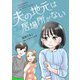 夫の地元は居場所がない 4（シーモアコミックス） [電子書籍]