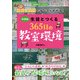 豊富な実例ですべてがわかる！中学校生徒とつくる365日の教室環境（明治図書） [電子書籍]