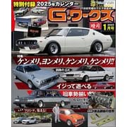 G-ワークス 2025年1月号（三栄） [電子書籍]
