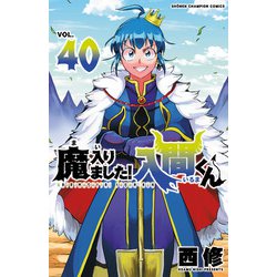 魔入りました！入間くん 第24巻 | 秋田書店