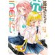 彼女たちは穴をうめたい 3（秋田書店） [電子書籍]