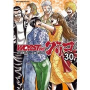 WORST外伝 グリコ 30（秋田書店） [電子書籍]