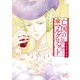 亡国のマルグリット 15（秋田書店） [電子書籍]