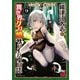 織津江大志の異世界クリ娘サバイバル日誌 9（秋田書店） [電子書籍]