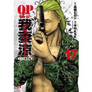 QP 我妻涼 ～Desperado～ 17（秋田書店） [電子書籍]