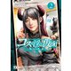 コスは淫らな仮面～オートクチュール～【電子単行本】 2（秋田書店） [電子書籍]