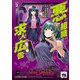悪の組織の求人広告【電子単行本】 2（秋田書店） [電子書籍]