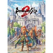 ロマンシング サガ2 リベンジオブザセブン 公式ガイドブック＋設定画集 皇帝継承記（スクウェア･エニックス） [電子書籍]