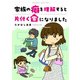家族の癖を理解すると片付く家になりました（竹書房） [電子書籍]