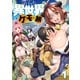 ぶらり異世界ケモの旅 1【電子版限定特典付き】（ジーオーティー） [電子書籍]