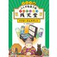 アニメ版 ふしぎ駄菓子屋 銭天堂 ドクターラムネキット（偕成社） [電子書籍]