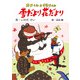 カメくんとイモリくん 雪だより花だより（偕成社） [電子書籍]