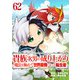 貴族次男の成り上がり～魔法を極めて世界最強になった転生者～ 62話（eBookJapan Plus） [電子書籍]