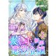 癒し手は断罪された悪役令嬢（合本版） 2巻（eBookJapan Plus） [電子書籍]