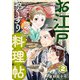 お江戸おくすり料理帖（合本版） 2巻（eBookJapan Plus） [電子書籍]