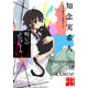 呪いのシンプトム 天久鷹央の推理カルテ（実業之日本社） [電子書籍]