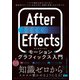 After Effects 初心者のためのモーショングラフィックス入門（ビー･エヌ･エヌ） [電子書籍]