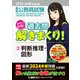2025-2026年合格目標 公務員試験 本気で合格！過去問解きまくり！ 2 判断推理・図形（東京リーガルマインド） [電子書籍]