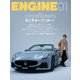 ENGINE 2025年1月号（新潮社） [電子書籍]