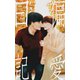 偏愛日記（クロスフォリオ出版） [電子書籍]