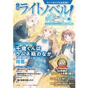 このライトノベルがすごい！ 2025（宝島社） [電子書籍]