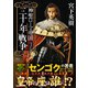 神聖ローマ帝国 三十年戦争（2）（ワン・パブリッシング） [電子書籍]