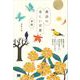漢詩の美しい言葉 季節 （翔泳社） [電子書籍]