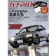 ハチマルヒーロー 2025年 1月号 vol.85（芸文社） [電子書籍]