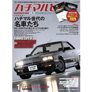ハチマルヒーロー 2025年 1月号 vol.85（芸文社） [電子書籍]
