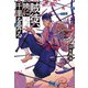 賊徒、暁に千里を奔る（KADOKAWA） [電子書籍]
