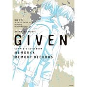 映画 ギヴン コンプリートガイドブック MEMORY＆MEMORY RECORDS（KADOKAWA） [電子書籍]