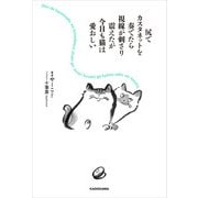 尻でカスタネットを奏でたら視線が刺さり震えたが今日も猫は愛おしい（KADOKAWA） [電子書籍]
