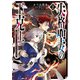 失格聖女の下克上 左遷先の悪魔な神父様になぜか溺愛されています 2（KADOKAWA） [電子書籍]
