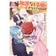 加護なし令嬢の小さな村 ～さあ、領地運営を始めましょう！～ 6（KADOKAWA） [電子書籍]