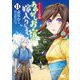 かくりよの宿飯 あやかしお宿に嫁入りします。（11）（KADOKAWA） [電子書籍]