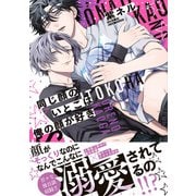 同じ顔のいとこは俺の顔が好き【電子限定特典付】（KADOKAWA） [電子書籍]