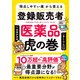 「得点しやすい薬」から覚える 登録販売者 医薬品虎の巻（KADOKAWA） [電子書籍]