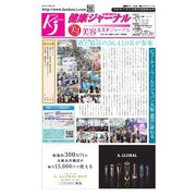 健康ジャーナル 464（太陽エージェンシー） [電子書籍]