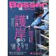 Basser 2025年1月号（つり人社） [電子書籍]