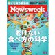 ニューズウィーク日本版 2024年12月3日号（CEメディアハウス） [電子書籍]