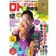 ロト・ナンバーズ超的中法 2025年1月号（主婦の友社） [電子書籍]