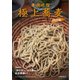 極上蕎麦 東京近郊 極上蕎麦 2025年 【路線別】「手打ち」＆「立ち食い」名店勢揃い！（リベラルタイム出版社） [電子書籍]