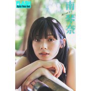 FLASHデジタル写真集 南琴奈 風を味方に（光文社） [電子書籍]