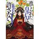 捨てられた皇后は暴君を許さない ～かくも愛しき蟠桃～（集英社） [電子書籍]