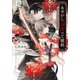 あやかし乙女のご縁組 ～神託から始まる契約結婚～（集英社） [電子書籍]
