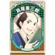 蔦屋重三郎（学習まんが 世界の伝記NEXT）（集英社） [電子書籍]