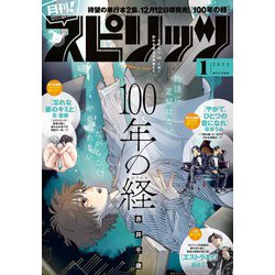 ヨドバシ.com - 月刊 ！ スピリッツ 2025年1月号（2024年11月27