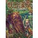 獣王と薬草 4（小学館） [電子書籍]