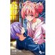 トニカクカワイイ 30（小学館） [電子書籍]