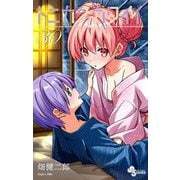 トニカクカワイイ 30（小学館） [電子書籍]